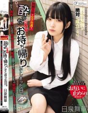 MUFR-009 The Day I Took Home a Female Colleague Who Joined the Company at the Same Time as Me While I Was Drunk. A Male and Female Colleague Who Never Saw Each Other as Romantic Interests End Up Having Incredibly Good Sex Because Theyre So Compatible Maika Nizu