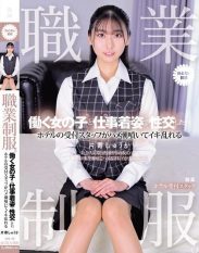 MUKA-005 Work uniform. I want to have sex with a working girl in her work clothes. A hotel receptionist squirts and cums wildly. Shuuka Katayose