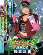 MUKC-127 Sassy Card Battle Heroine Defeat Card Battler Complete Strategy Miko Kojima