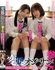 MUKD-558 I want to be sandwiched between two beautiful girls who are good friends. A perverted old man appears. He invites two students to his house makes them wear lewd cosplay costumes and has sex with them.