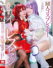 MVG-155 Amateur Creator Posting Lesbian Doujin Cosplayer Flirting Aya KonamiYui Tenma