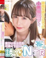 MXGS-1420 A little devil subordinate who missed the last train seduces his boss who has a wife in a cute and vulgar NTR Hikaru Imada
