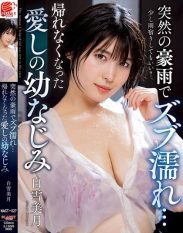 NACT-027 Suddenly soaked in a downpour… My beloved *****hood friend Mizuki Shirayuki cant go home