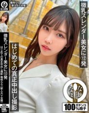 NAMH-017 12 Shots For A Small Breasted Slender Beauty Her First Real Creampie Shoot Rara Shinozaki