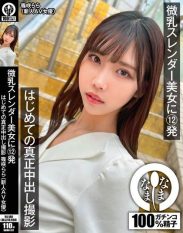 NAMH-017 12 Shots On A Slender Beauty With Small Breasts First Real Vaginal Cum Shot Shooting Shinozaki Lala