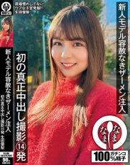 NAMH-035 New model relentlessly injected with semen. First real creampie shoot 14 times. Yuri Ikuta