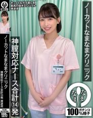 NAMH-048 Uncut Raw Clinic Divine Vagina Nurse Total 14 Shots Minato Nami Ryu