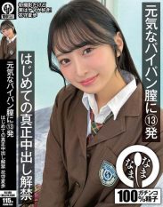 NAMH-064 First time true Nakadashi Nakadashi in 13 shots to a healthy paipan vagina is lifted Natsuho Hanamori