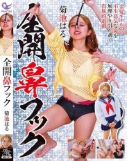 NEO-937 Full-open nose hook Haru Kikuchi