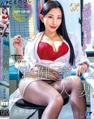 NGOD-346 The School Nurse Driven to Orgasm by the Hard Bare Cocks of Horny Students… Mina Kitano