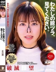 NHD-009 Please take a look at my pig wig. Mizukawa Jun