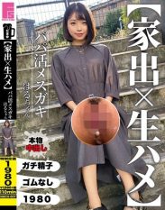 NMCH-007 Runaway x Raw Sugar Daddy Haru-chan Kikuchi Haru