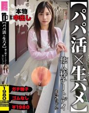 NMCH-009 Daddy x Raw Sex Other Mans Stick Cheat Day Mai-chan Arisu Mai