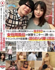 NPJS-063 A Female Otaku Who Seems To Have Little Experience With Men And Frequents Akihabara but Looks Amazing When She Takes Off Her Clothes Is Lured To A Trial Monitor For A Female Sex Service And Her Love For The Girls Is Used To Trick Her Into Falling In Love With Them And Her Sex Video Is Leaked.