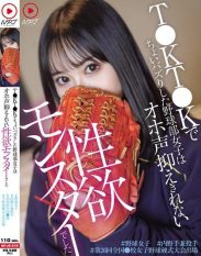 NPJS-215 The baseball team girl who went viral on TKTK was a sex monster who couldnt contain her moans. #Baseball girl #Infielder and pitcher #Participating in the 26th National High School Girls Baseball Tournament
