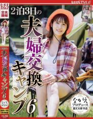 NSFS-319 2 Nights And 3 Days Couple Swap Camp 6 Kaho Tamaki