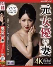 NSFS-445 Former Actress Wife – The Day She Was Passed Around by Her Relatives – Part 1 Yuri Sasahara