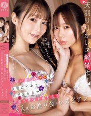 NTRH-001 Did you miss the last train My house is close by… I let my cute coworker stay over at my house and we had sex over and over again until the morning came – Lesbian Sleepover Party for Adults Ririka Amami Yui Tenma