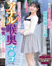 OFES-039 Anal Throat Pussy – Crazy Luxurious 3 Holes Full Course – Feels like a strawberry with the extreme penetration of a butt hole. She feels like a vanilla in a hell of a hardcore cumshots. Seika a smiling normal student at a pastry school.