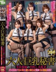 OFSD-026 Six busty secretaries all take part in a creampie orgy that will lift the spirits of the useless employees and bring about a full recovery in business performance!