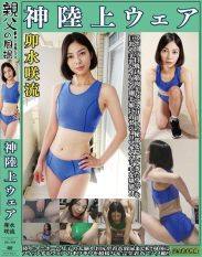 OKL-008 Usui Saryu God Athletics Wear The clothes that hide the private parts of beautiful muscular athletes from sports tanning are worn by big-breasted beautiful-breasted shaved and hairy girls and you can enjoy their hairy armpits and hairy hair. The thighs buttocks and clothed urination of girls in athletics uniforms! ! Super close-ups of the tightness of the clothes that fit the body and POV shots with full clothes