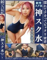 OKS-175 Mito Wakui Wet shiny and tightly fitting divine school swimsuit. Enjoy the cute girl in her school swimsuit! This AV starts with secretly filming her changing and includes close-ups of her small breasts big breasts shaved pussy hairy pussy hairy armpits and more as well as lotion soap play and school swimsuit bukkake all while fully clothed.