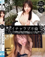 OTIN-016 Lovey-dovey affair A young wife with beautiful G-cup breasts releases her sexual desires with sex and gets creampied by another man. She wears cosplay and instinctively swings her hips while having an affair! Kobato Ruri