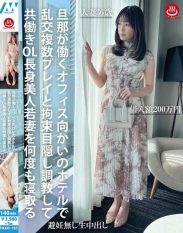 PAKO-105 Tall beautiful young wife who works with her husband repeatedly sleeps with him in a hotel across the street from his office through orgy multiple play and restraints and blindfold training