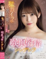 PFES-118 Deep Throat Ejaculation Cinderella Seto Hinako Suffering From Intense Deep Throating And Drowning In Thick Sperm And Ejaculation Juice