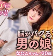 PMGG-008 A beautiful transvestite specializing in service cute from any angle! A big dick makes her a slut and groans in ecstasy! Nanako