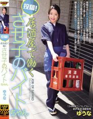 YRMN-027 Online Posting Highlights! The Horny Part Time Girl At An Izakaya Yuna
