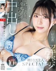 PRED-802 Former local station announcer creampie ban lifted! 10 shots suddenly into a fresh pussy that has never experienced anything raw! Seeding injection SPECIAL Miyoshi Yuka