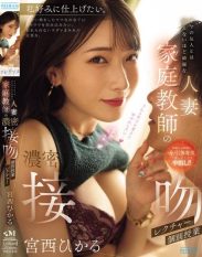 PRED-838 A private lesson in deep kissing with a beautiful married woman tutor who is so beautiful you wouldnt believe shes your moms friend Hikaru Miyanishi