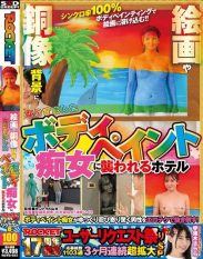 RCTD-682 ROCKET 17th Anniversary User Request Festival A hotel is attacked by a body-painted slut disguised as the background of paintings and bronze statues