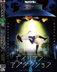 RCTD-724 Fantasy sex occult series Alien Abduction – I was taken by a UFO and impregnated with an alien *****.