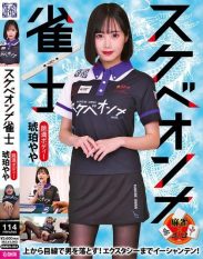 RMER-051 Lewd Female Mahjong Player Amber Yaya