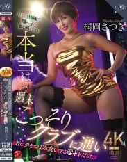 ROE-489 By day shes a plain and reserved mother but in reality… shes a slut who sneaks out to clubs on the weekends to snatch up young men. Satsuki Kirioka
