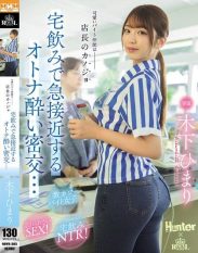 ROYD-303 The cute part-timer is the managers girlfriend and they get close to each other at home drinking… Himari Kinoshita
