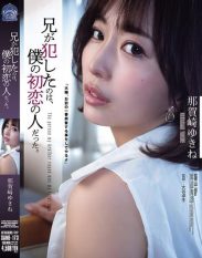 SAME-173 The woman my brother ****d was my first love. Yukine Nakazaki