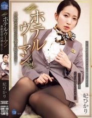 SAME-188 Hotel Woman Violated by a Colleague Just Before Transferring… Hikari Kisaki