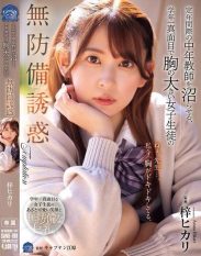 SAME-199 A middle-aged teacher on the verge of retirement is seduced by the defenseless temptation of the most earnest and busty female student in his grade Azusa Hikari