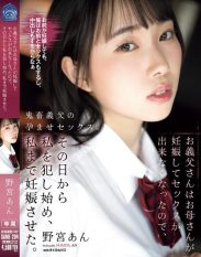 SAME-204 My father-in-law couldnt have sex with my mother anymore because she was pregnant so he started raping me that day and even got me pregnant. Nomiya Ann