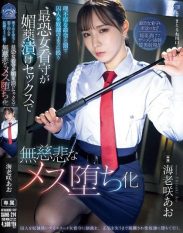 SAME-214 The most terrifying female prison guard who treats prisoners like slaves with unreasonable orders and punishments turns them into ruthless females through aphrodisiac sex Ao Ebisaki