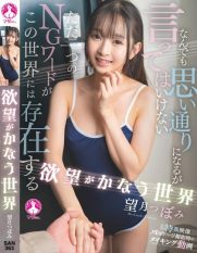 SAN-363 A world where desires come true – Tsubomi Mochizuki