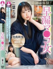 SAN-381 A Miraculous Experience! I Woke Up in the Morning and I Was a Premature Ejaculator – Futaba Emma