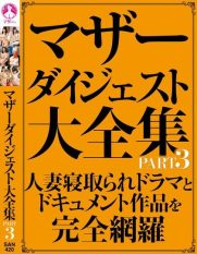 SAN-420 Mother Digest Complete Collection PART 3