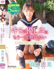 SBMO-01277 I Want To Feel Your Kindness Again COMPLETE BESTEmi Takayama