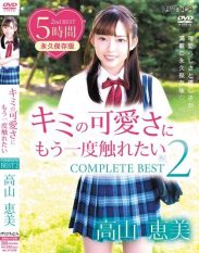 SBMO-1286 SBMO-01286 I Want To Touch Your Cuteness Once Again COMPLETE BEST2Emi Takayama