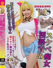 SCDC-006 Famous for hunting virgin cameramen Big-breasted cosplayer with a MAX facial deviation value Lewd slut teases with dirty talk Have you ever kissed someone Shall I tell you and looks down on her… Her super sensitive big breasts are touched and she immediately cums becoming a complete masochist  5P orgy soaked in semen