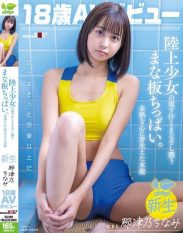 SDAB-322 18-year-old AV Debut Natsuno Chinami. The Sweat And Gaze Of An Athletics Girl Moistens Her Small Breasts. An Instinct That Sprouts In An Immature Heart.